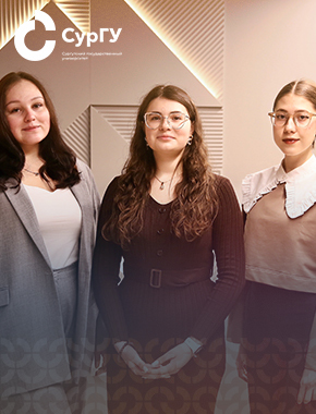 Студенты СурГУ стали призерами всероссийской олимпиады по экономической безопасности