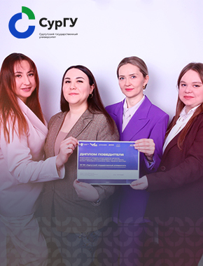 Проект преподавателей и сотрудников СурГУ победил в федеральном конкурсе